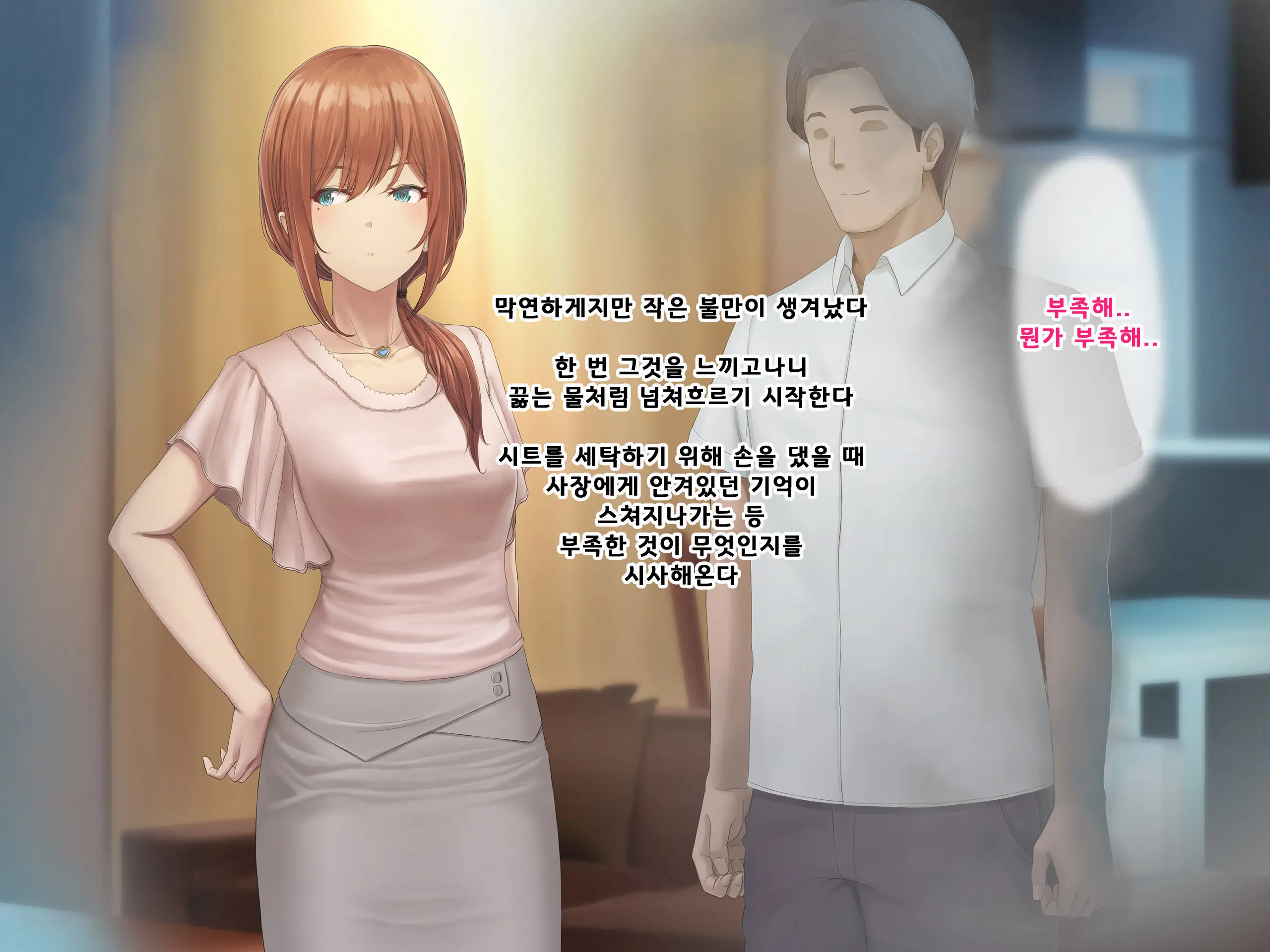 Otto Ni Ienai Keiyaku 2 | 남편에게 말할 수 없는 계약 2